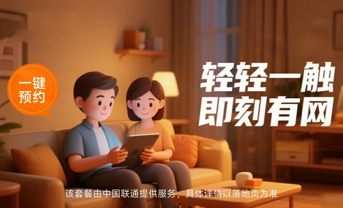 青松中国联通